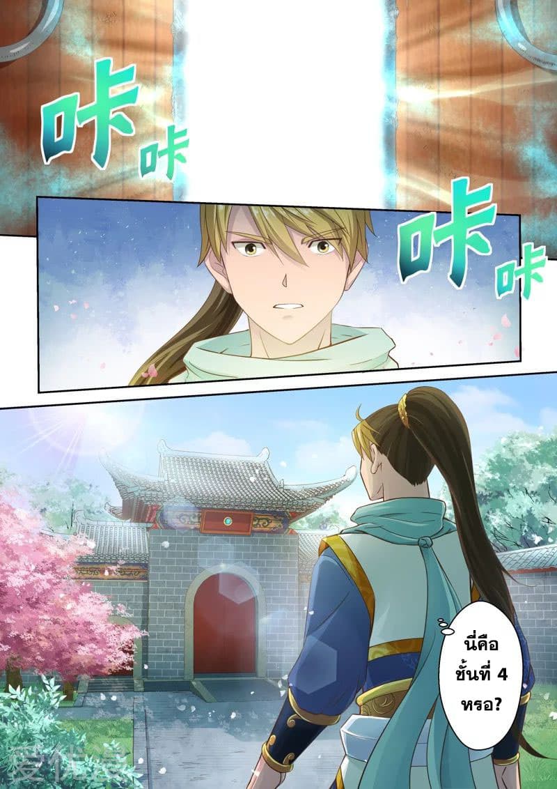 Holy Ancestor page 7