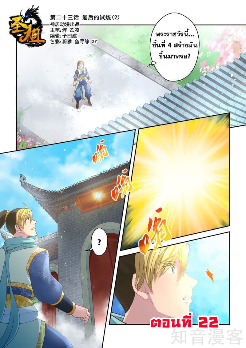 Holy Ancestor page 1