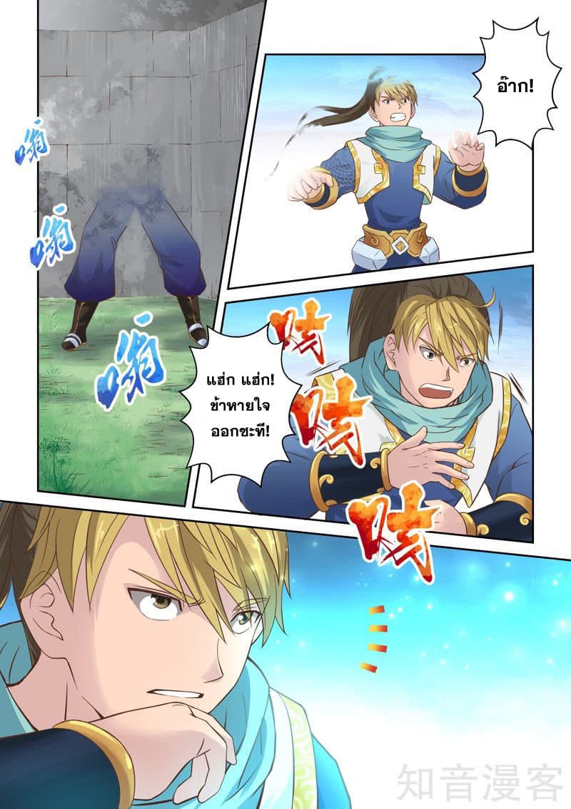 Holy Ancestor page 4