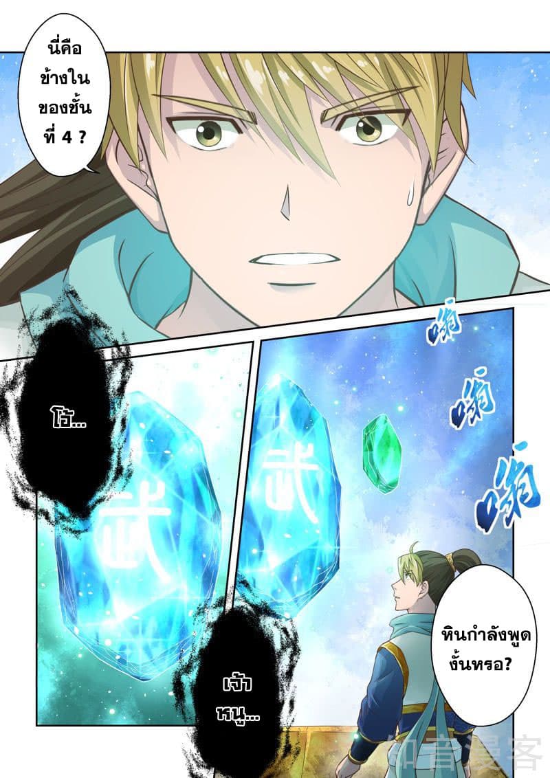 Holy Ancestor page 6