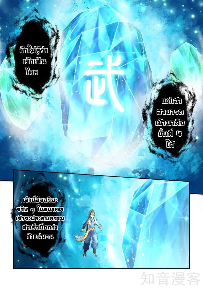 Holy Ancestor page 7