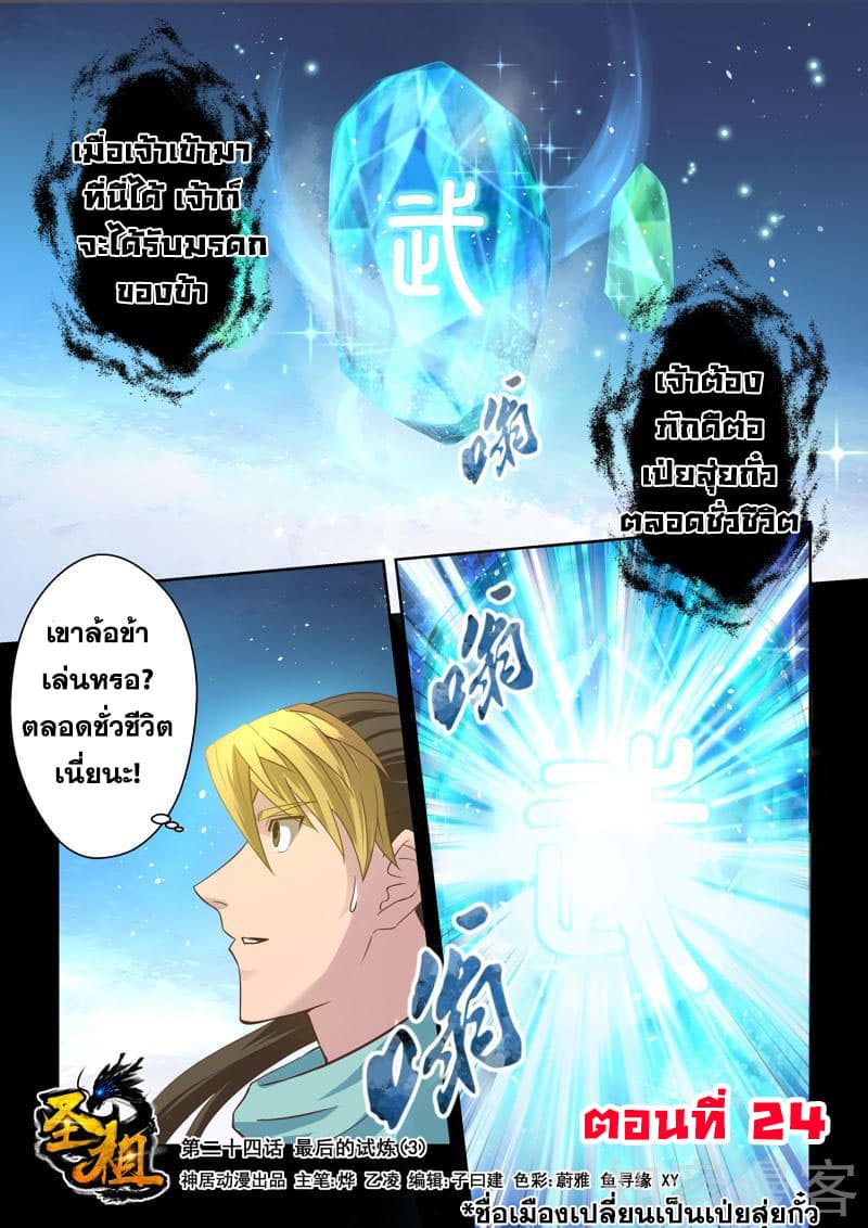 Holy Ancestor page 1