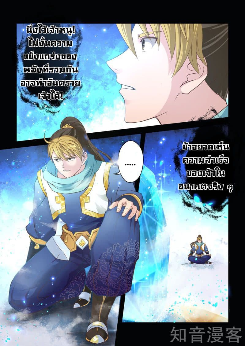 Holy Ancestor page 4