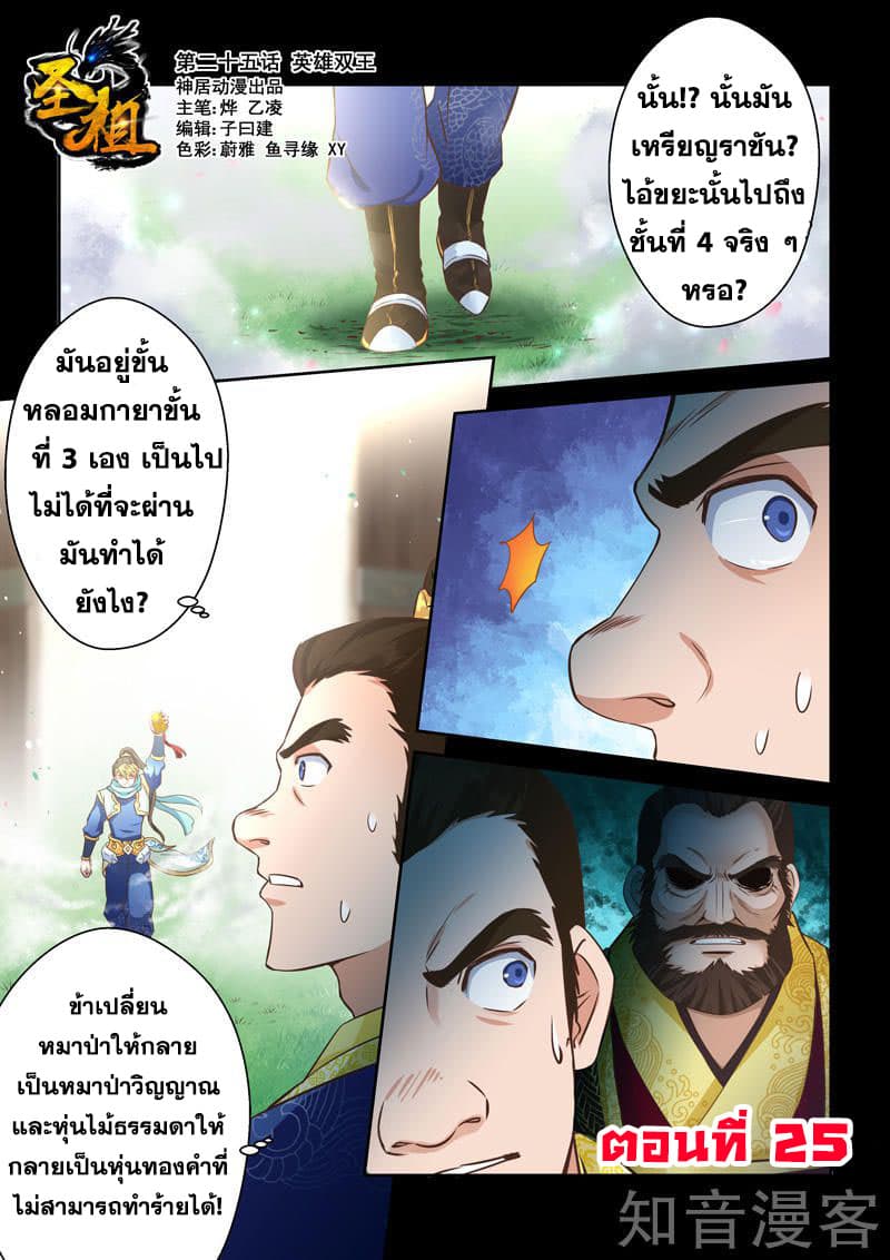 Holy Ancestor page 1