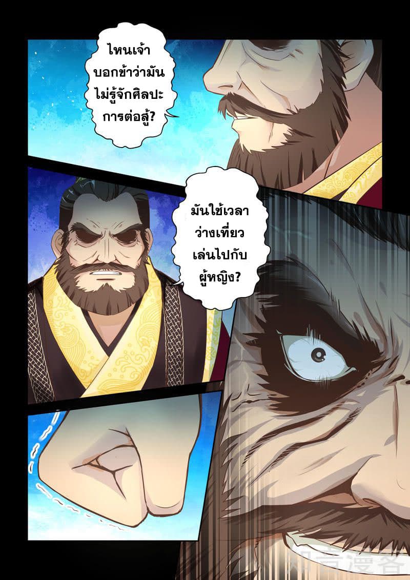 Holy Ancestor page 2