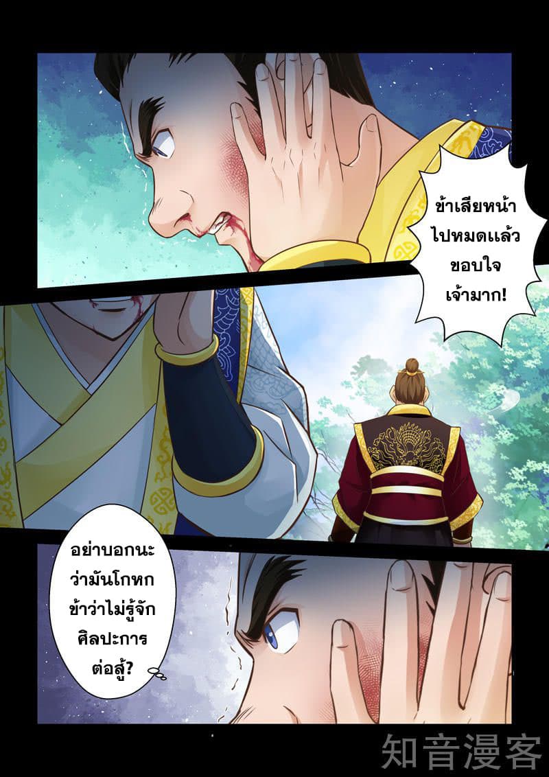 Holy Ancestor page 4