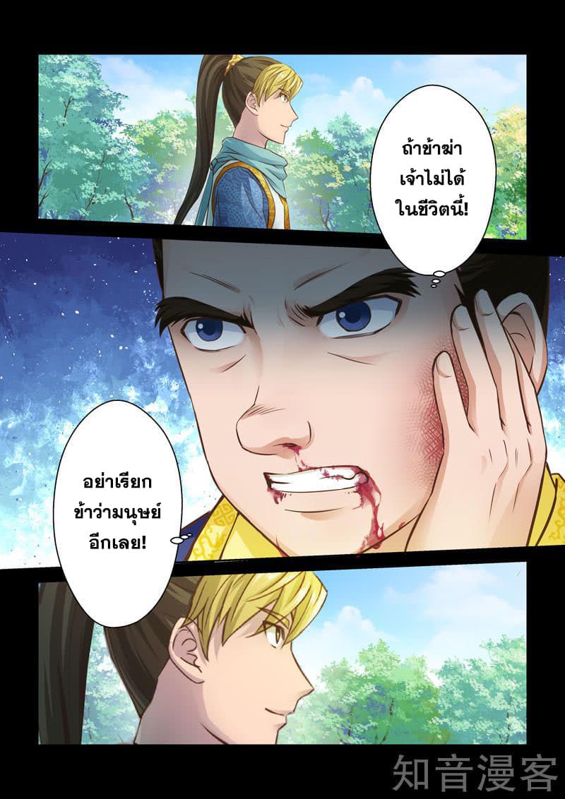 Holy Ancestor page 5