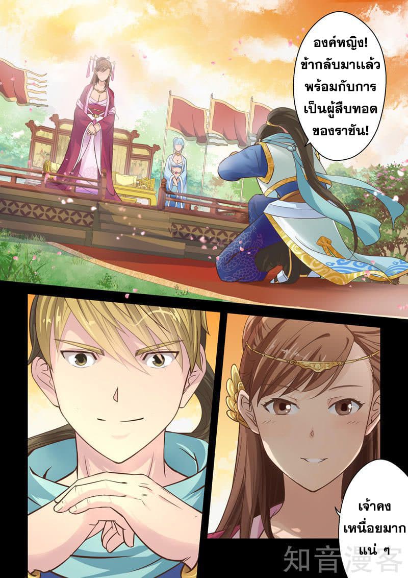 Holy Ancestor page 6