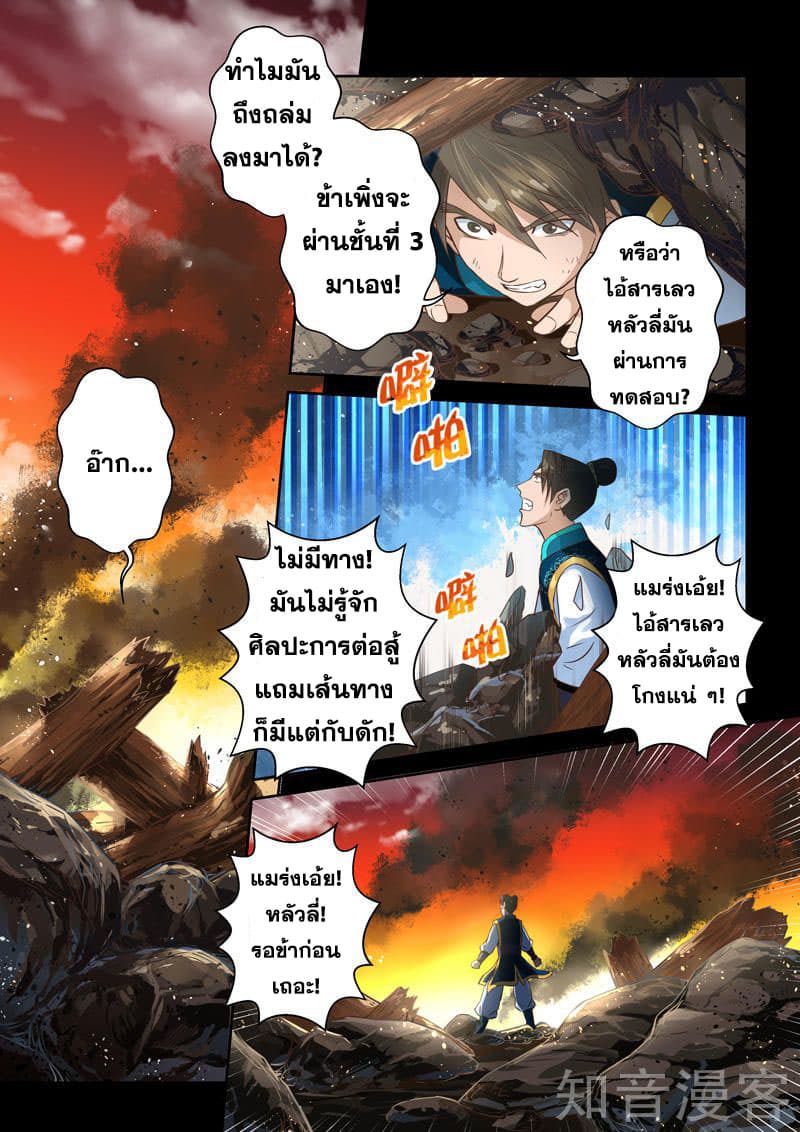 Holy Ancestor page 7