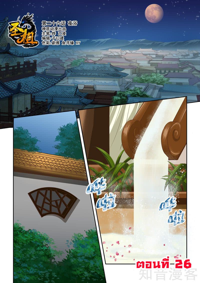 Holy Ancestor page 1