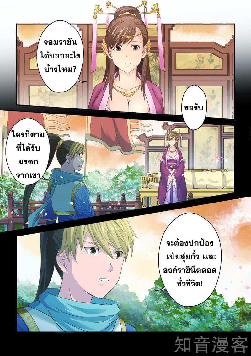 Holy Ancestor page 4