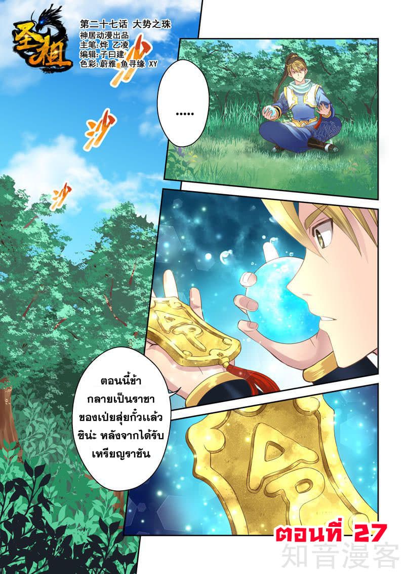 Holy Ancestor page 1