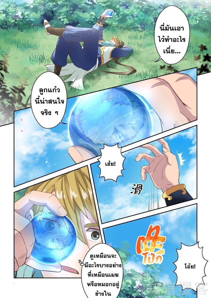 Holy Ancestor page 3