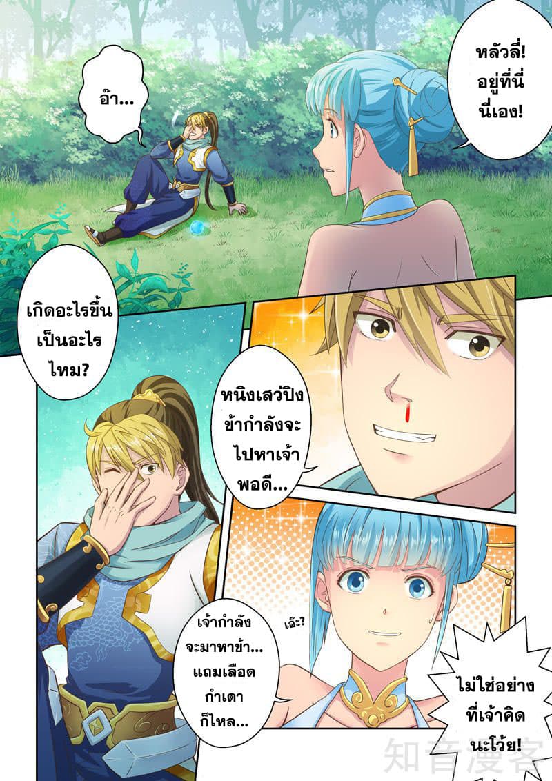 Holy Ancestor page 4