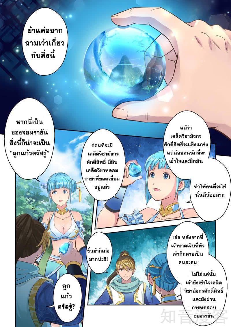 Holy Ancestor page 5
