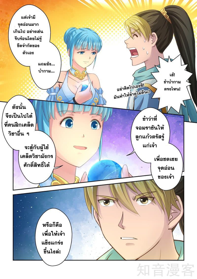 Holy Ancestor page 6