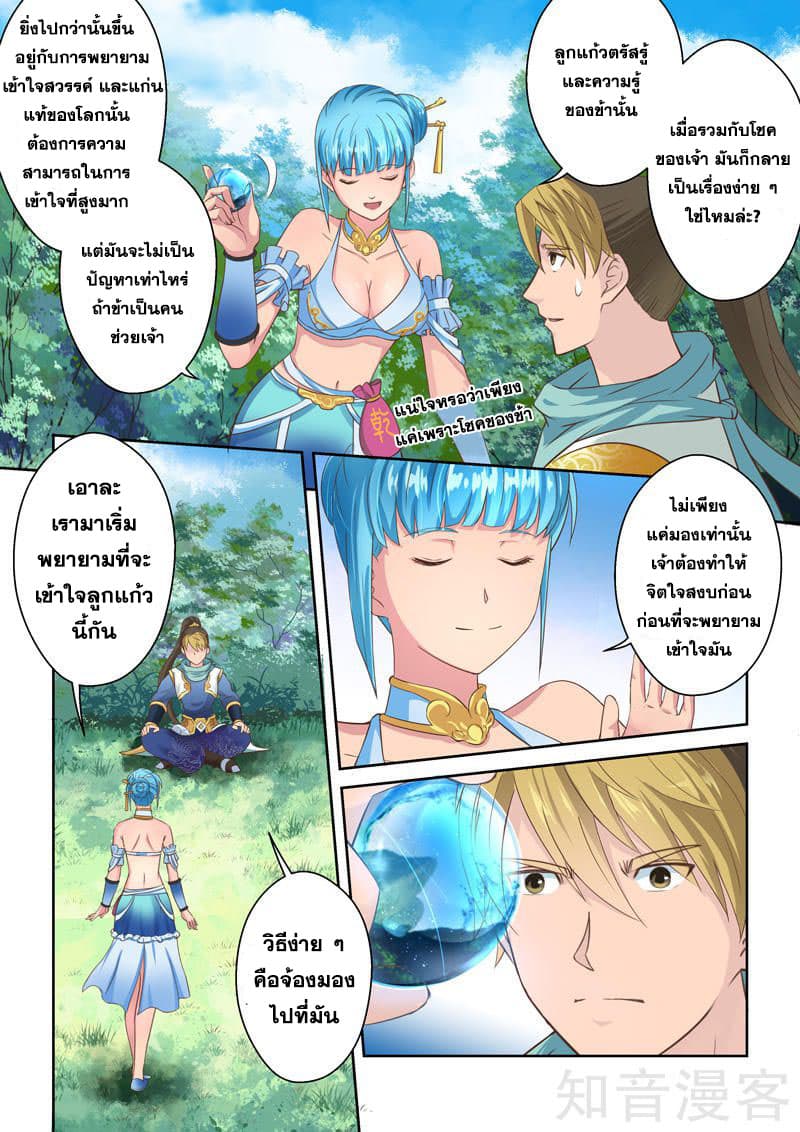 Holy Ancestor page 7