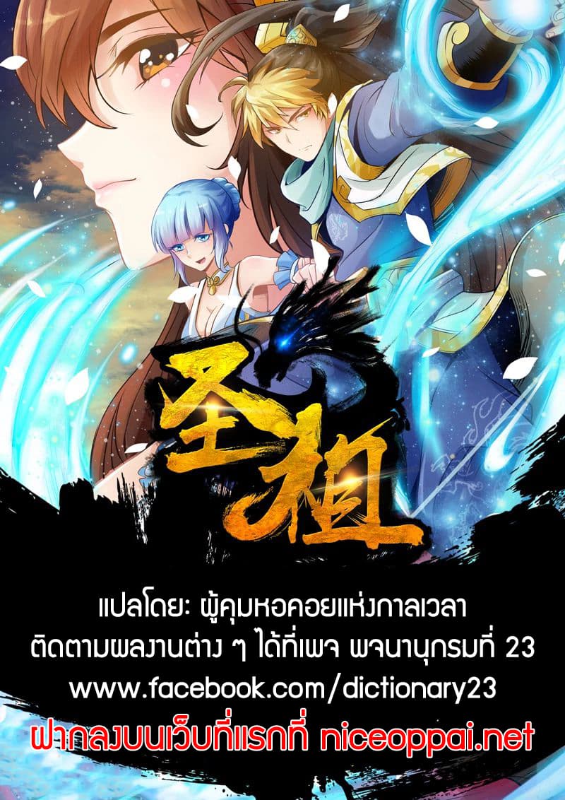 Holy Ancestor page 8