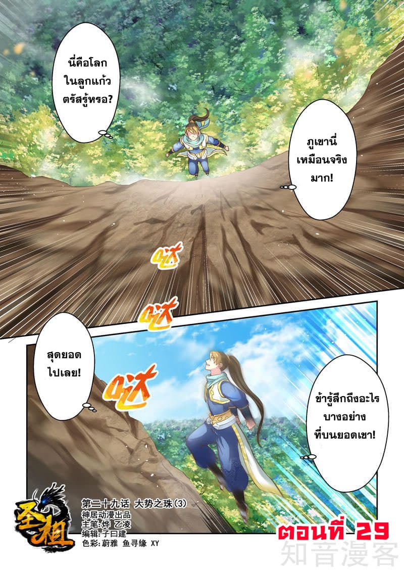 Holy Ancestor page 1