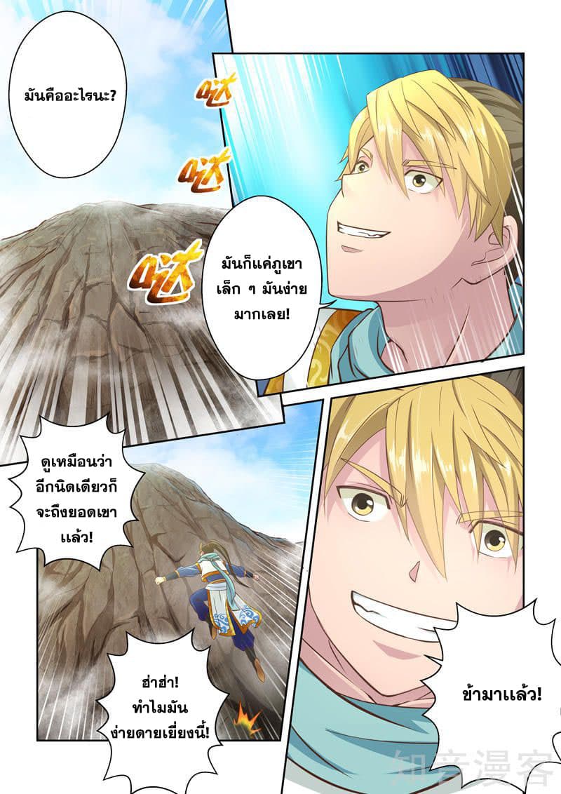 Holy Ancestor page 2