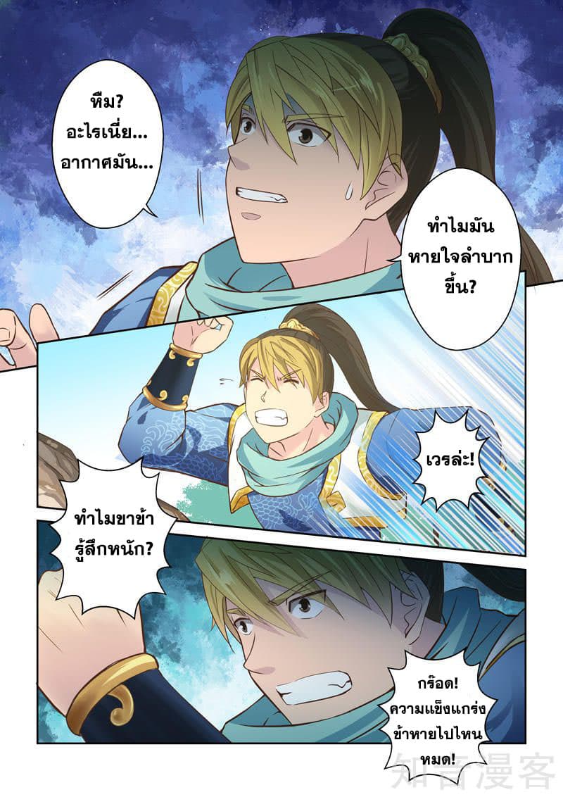 Holy Ancestor page 3