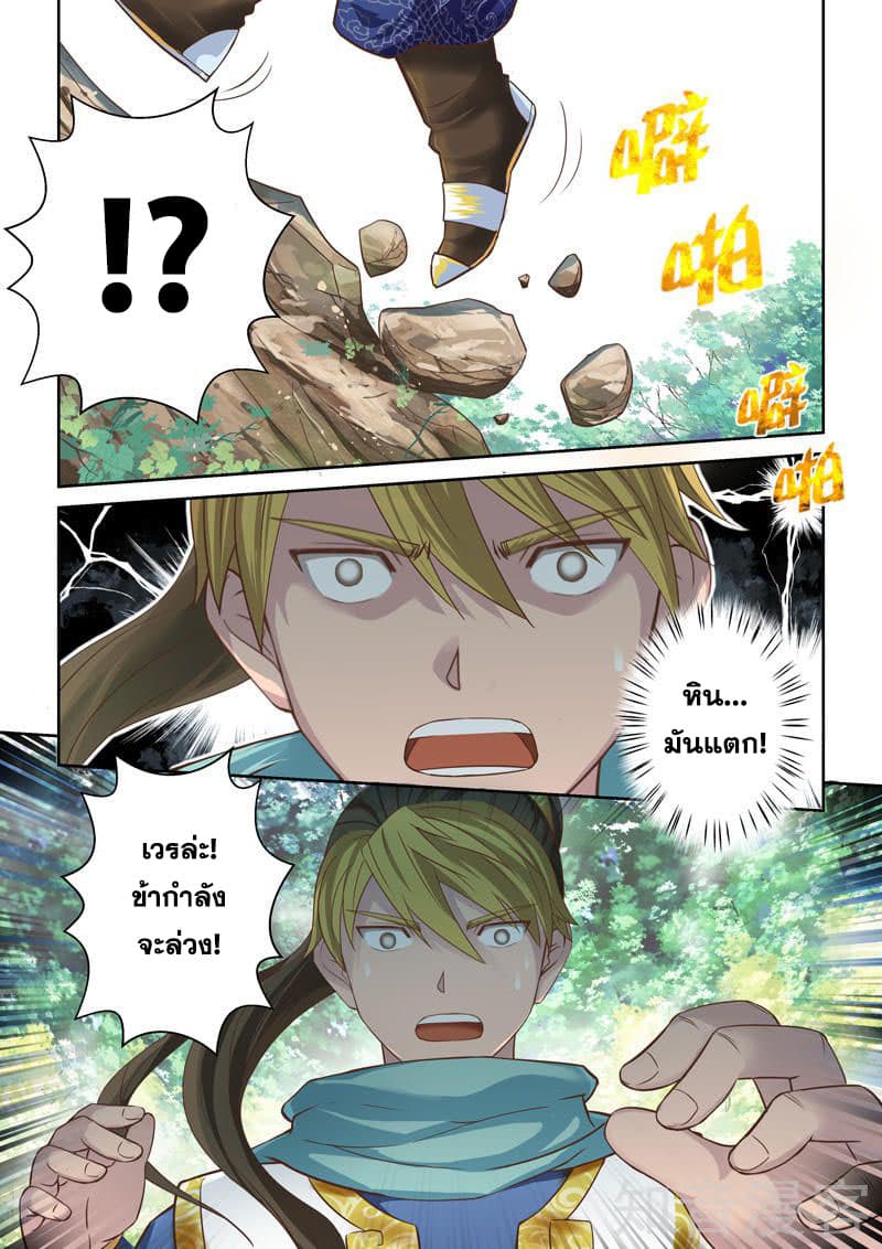 Holy Ancestor page 4