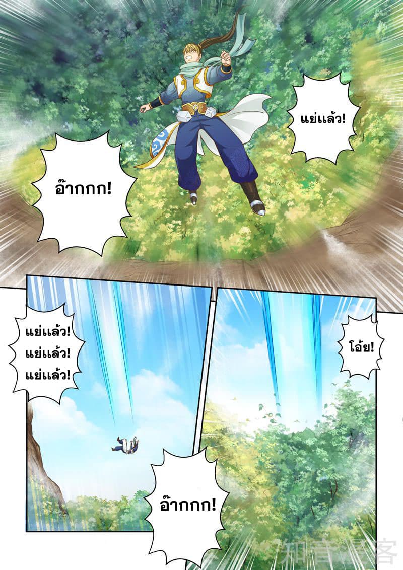 Holy Ancestor page 5