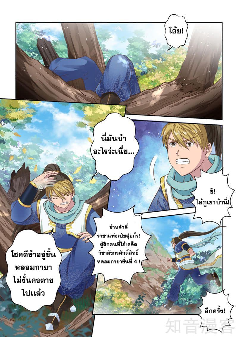 Holy Ancestor page 6