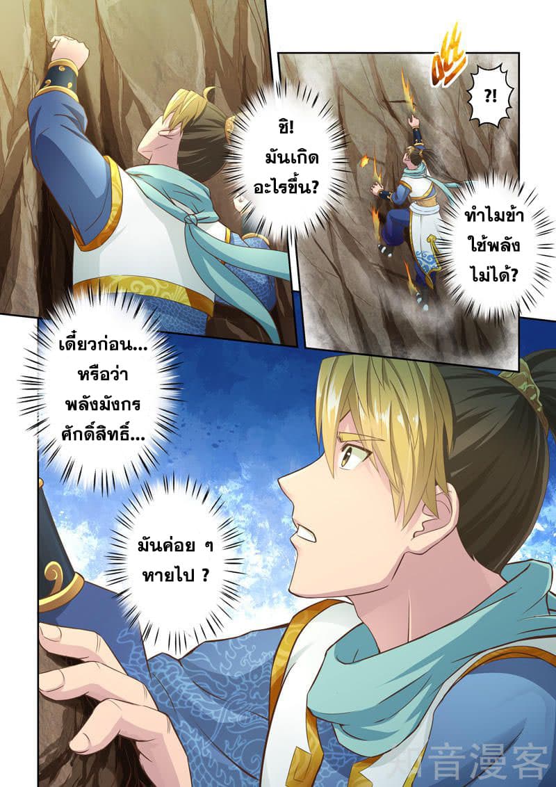 Holy Ancestor page 7
