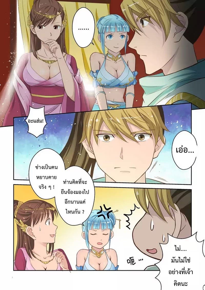 Holy Ancestor page 3