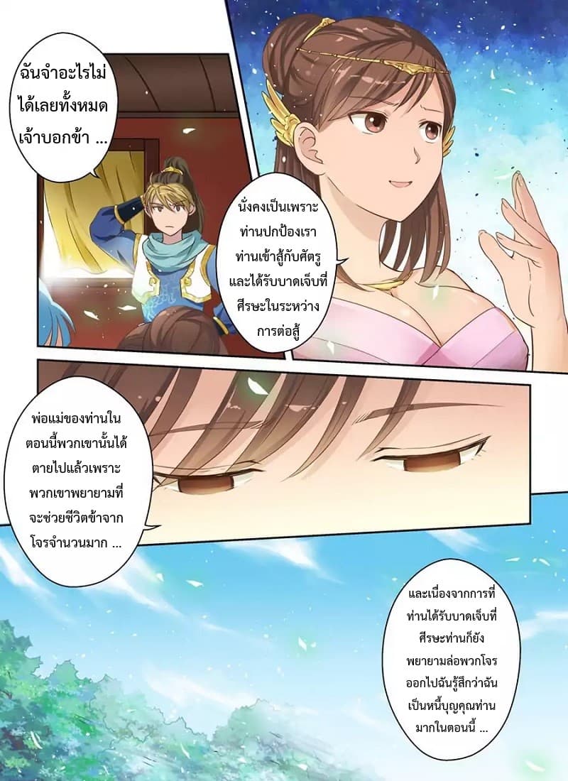 Holy Ancestor page 4