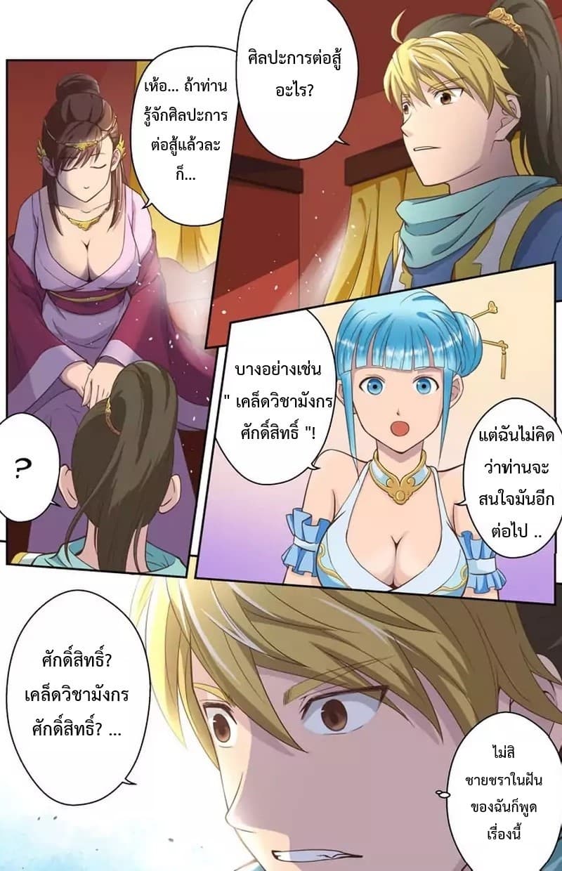 Holy Ancestor page 5