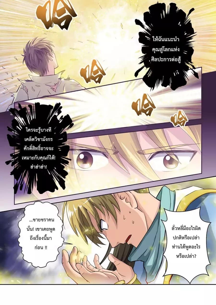 Holy Ancestor page 6