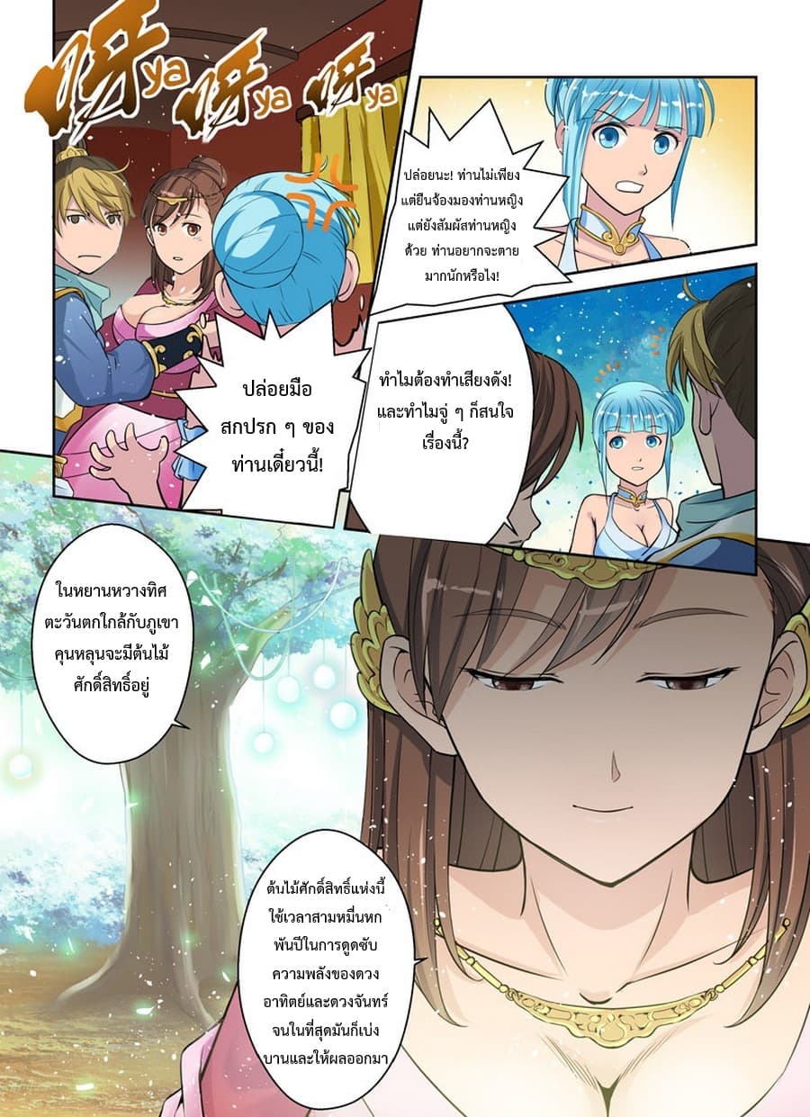 Holy Ancestor page 8