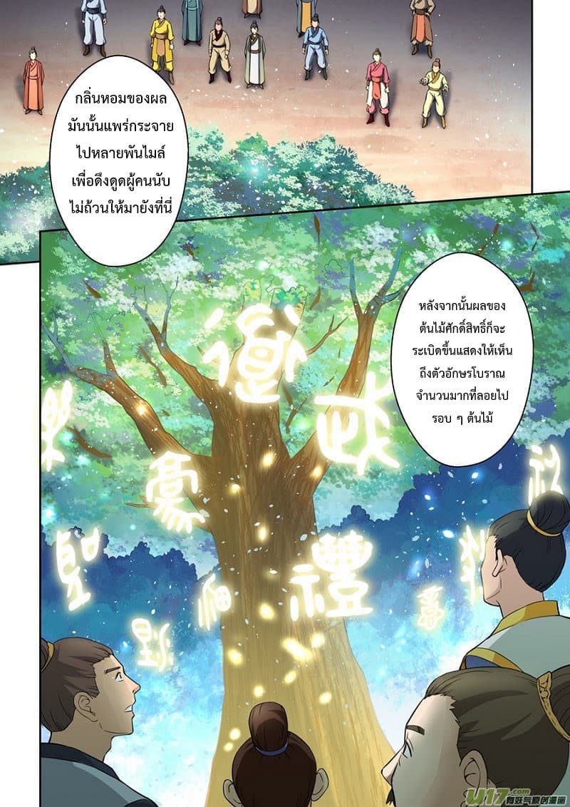 Holy Ancestor page 9