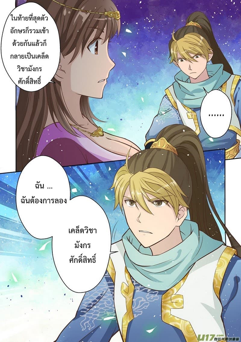 Holy Ancestor page 10