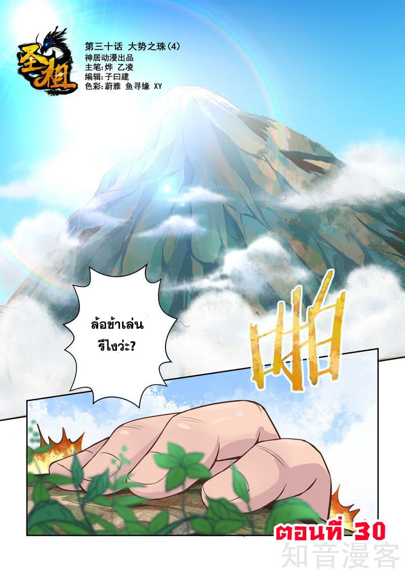 Holy Ancestor page 1