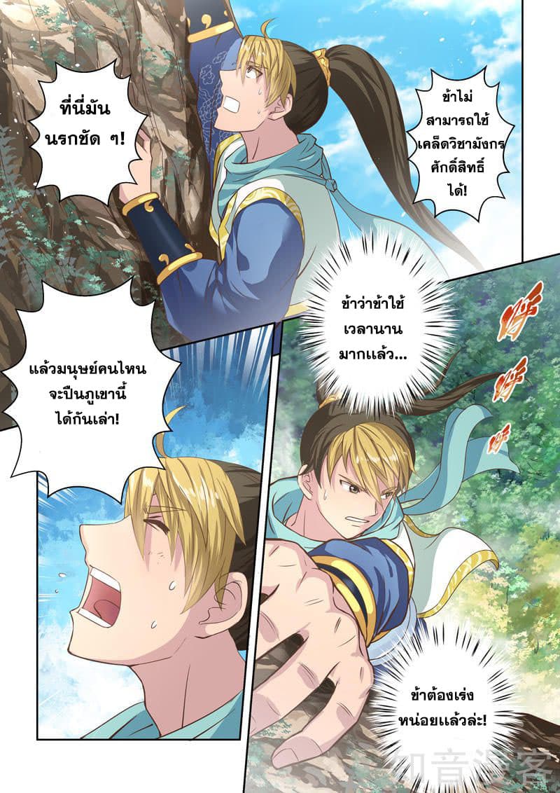 Holy Ancestor page 2