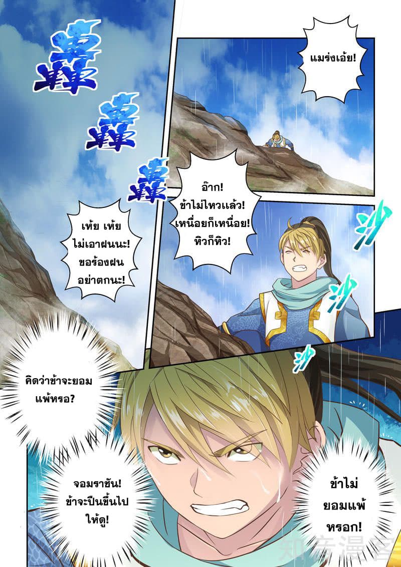 Holy Ancestor page 3