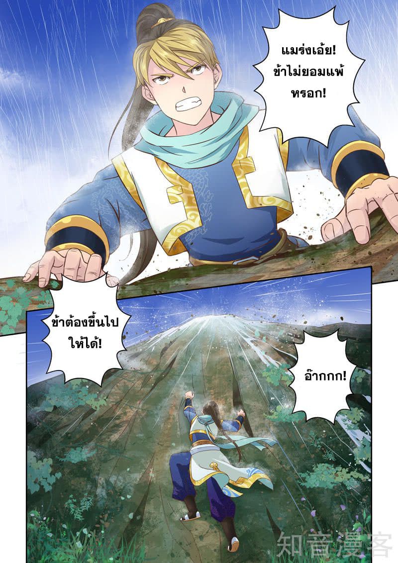 Holy Ancestor page 4
