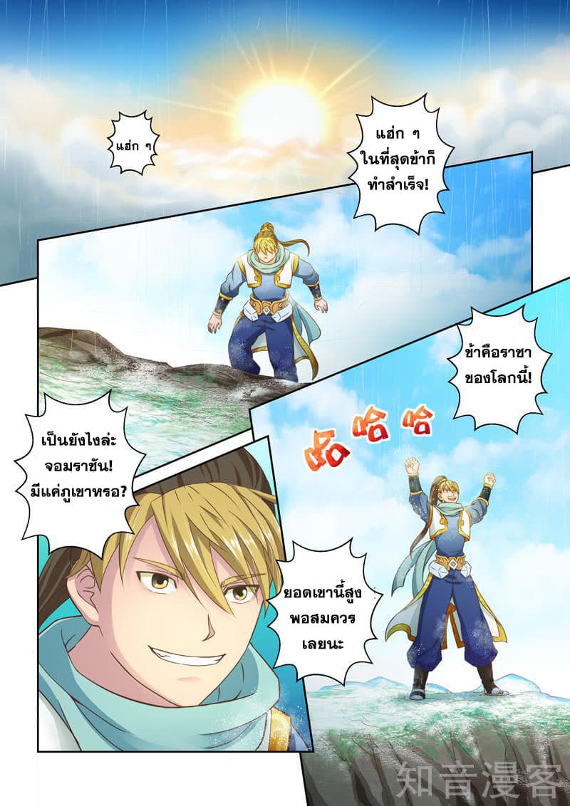 Holy Ancestor page 5