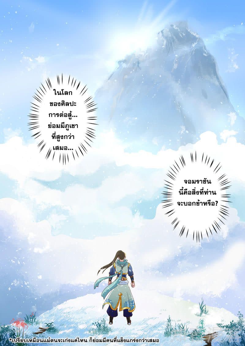 Holy Ancestor page 7