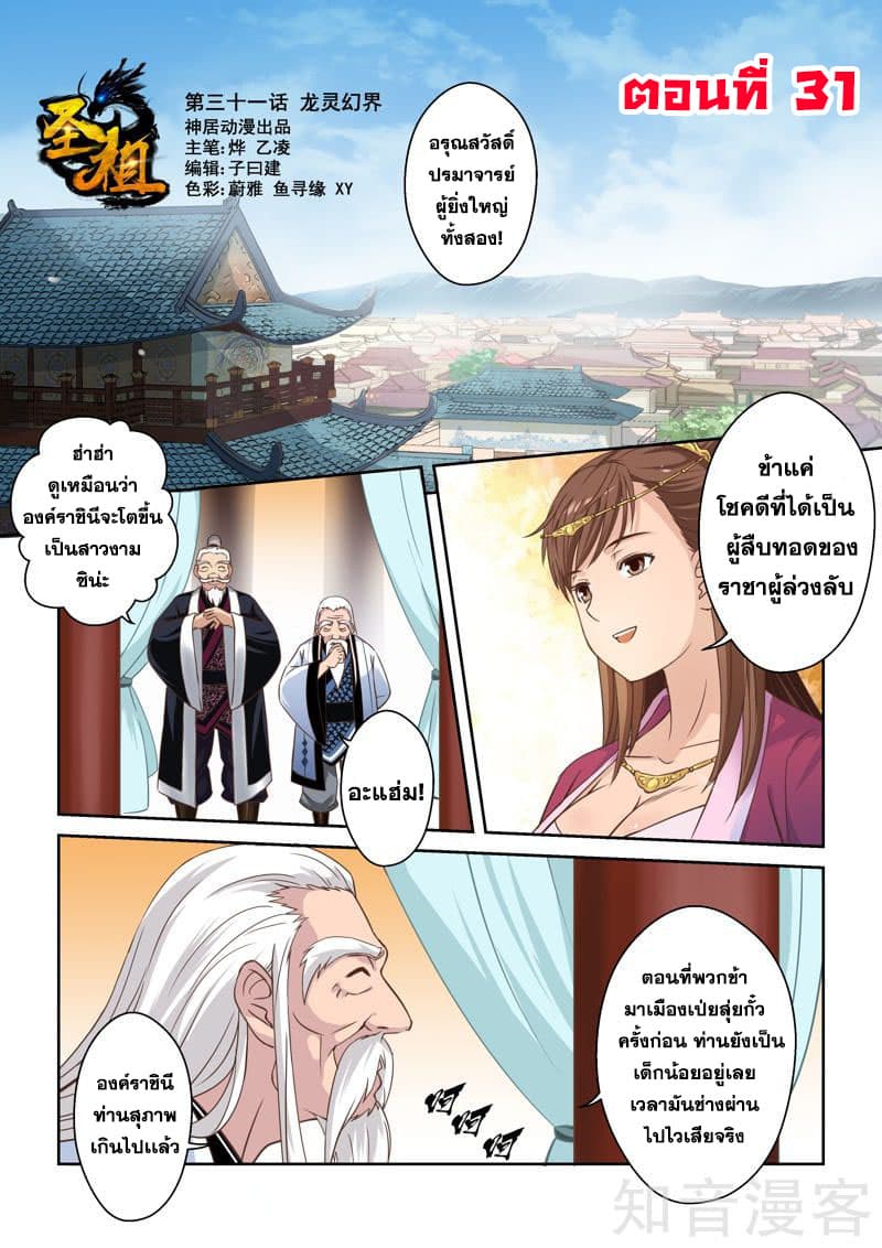 Holy Ancestor page 1