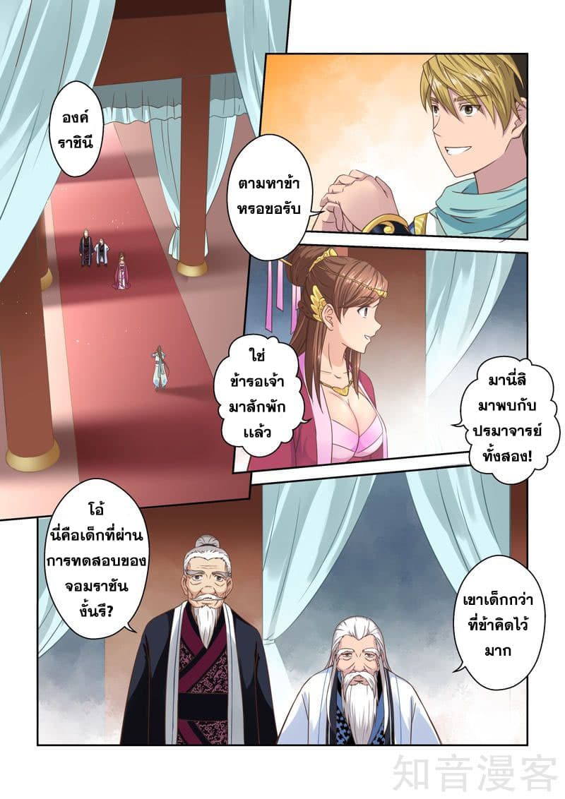 Holy Ancestor page 2
