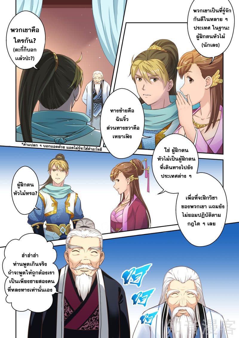 Holy Ancestor page 3