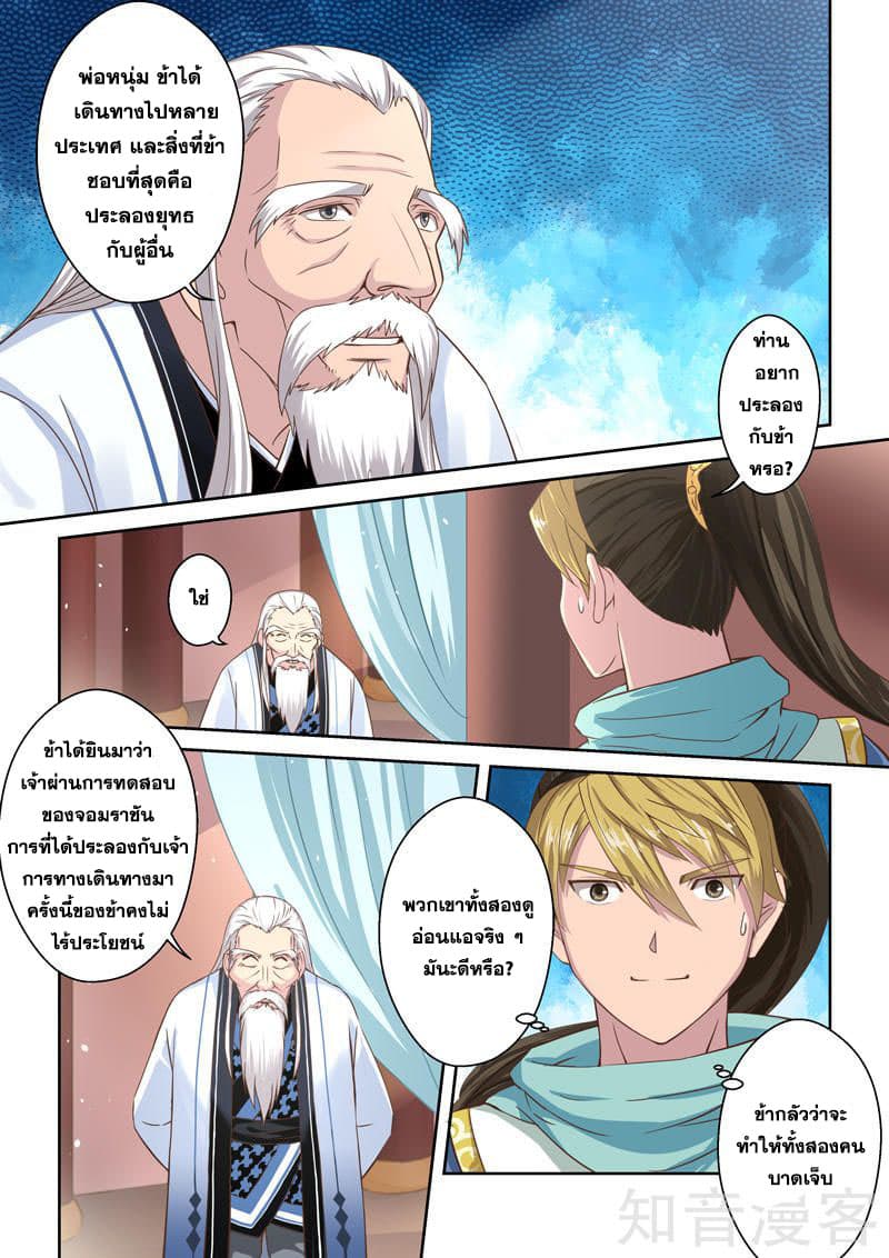 Holy Ancestor page 4