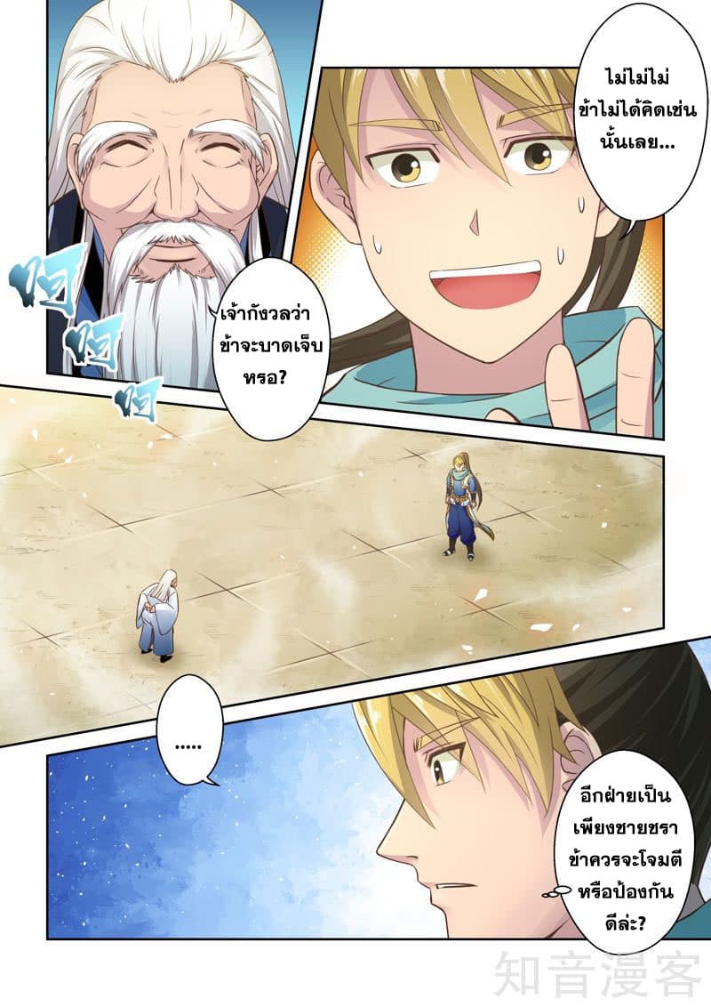 Holy Ancestor page 5