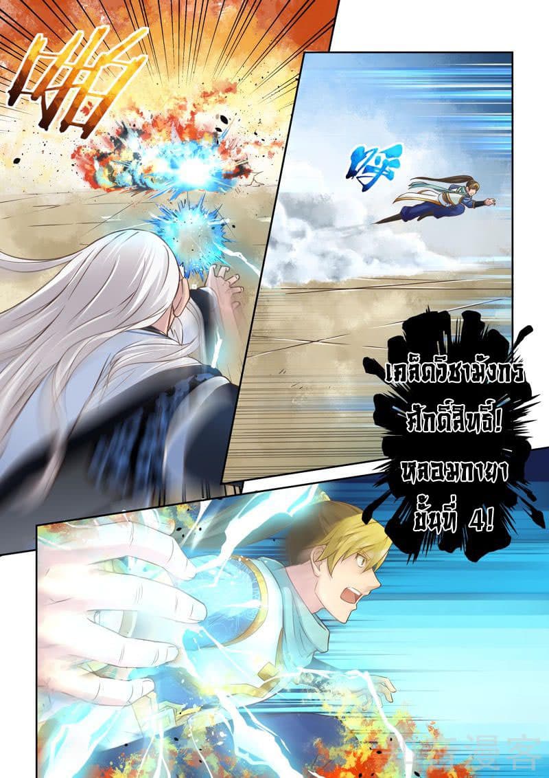 Holy Ancestor page 7