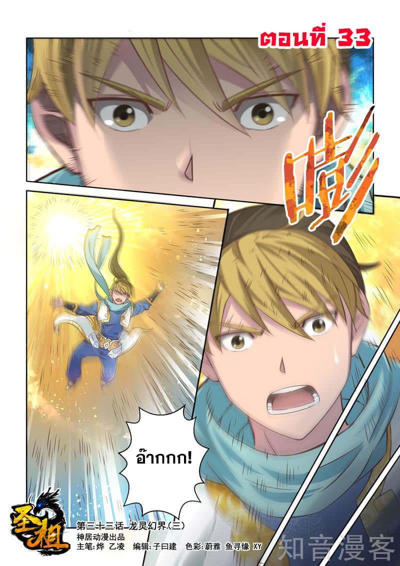Holy Ancestor page 1