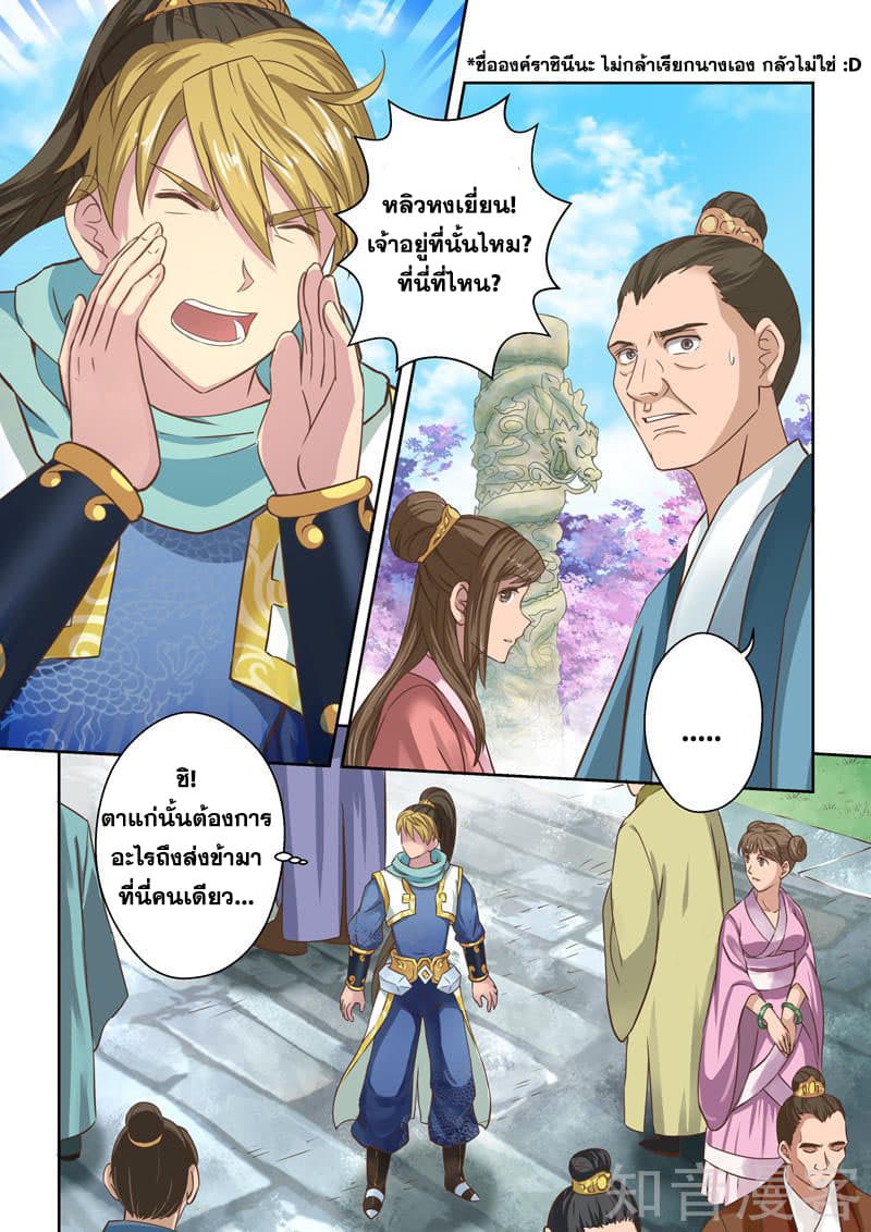Holy Ancestor page 4